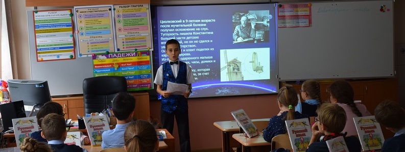 Ученики начальных классов прослушают лекции о Циолковском