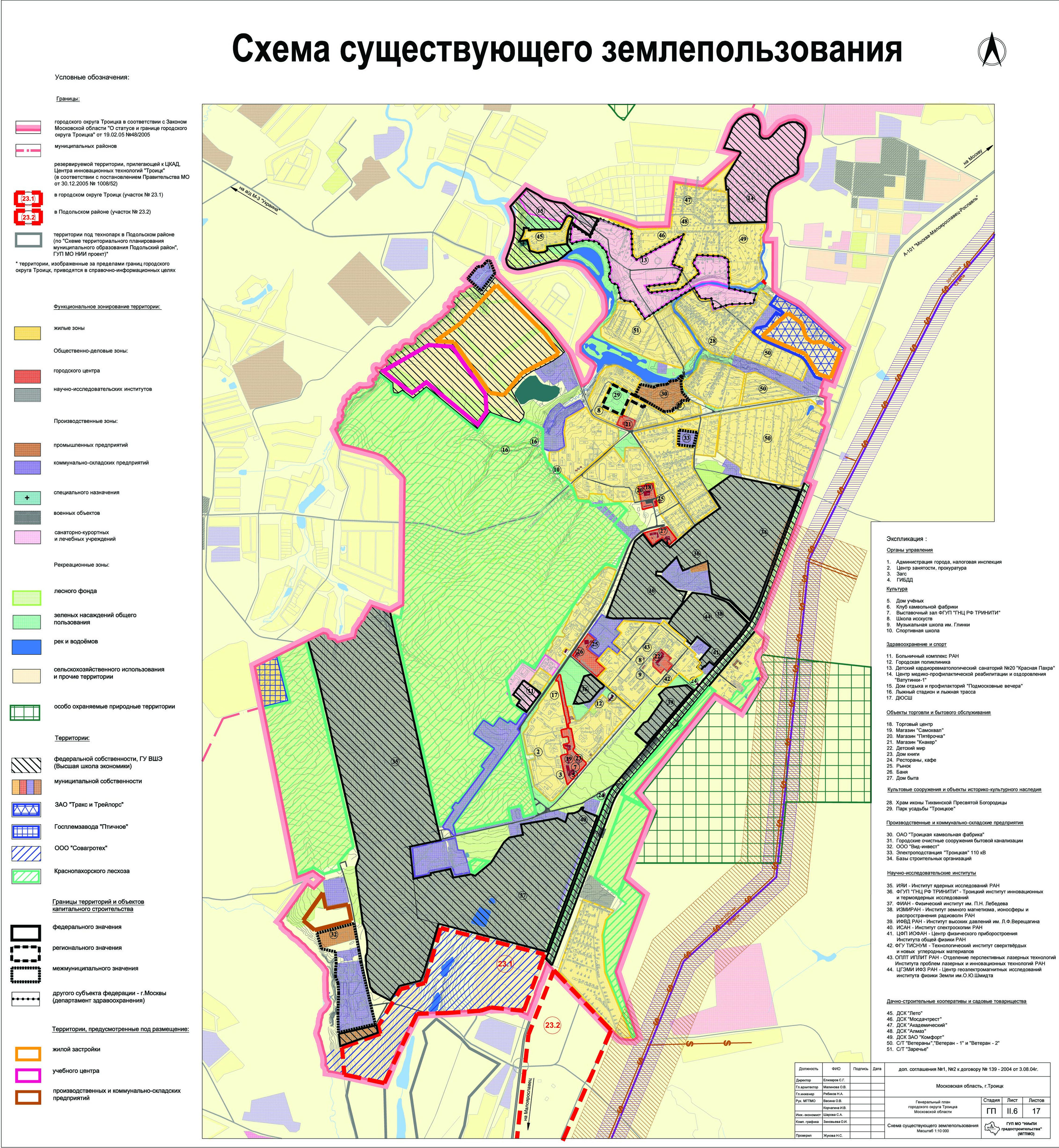Карта троицка. Генеральный план Троицка Москва. Схема землепользования. Схема организация территории землепользования. Генплан города Троицка.