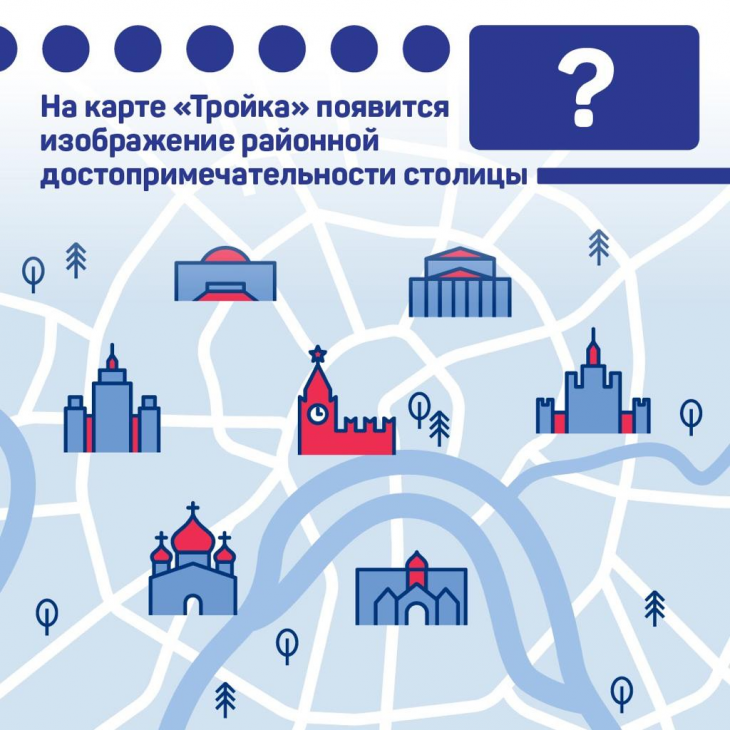 Жители Москвы выберут дизайн карты «Тройка»