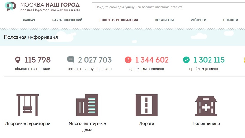 У портала gorod.mos.ru изменился интерфейс