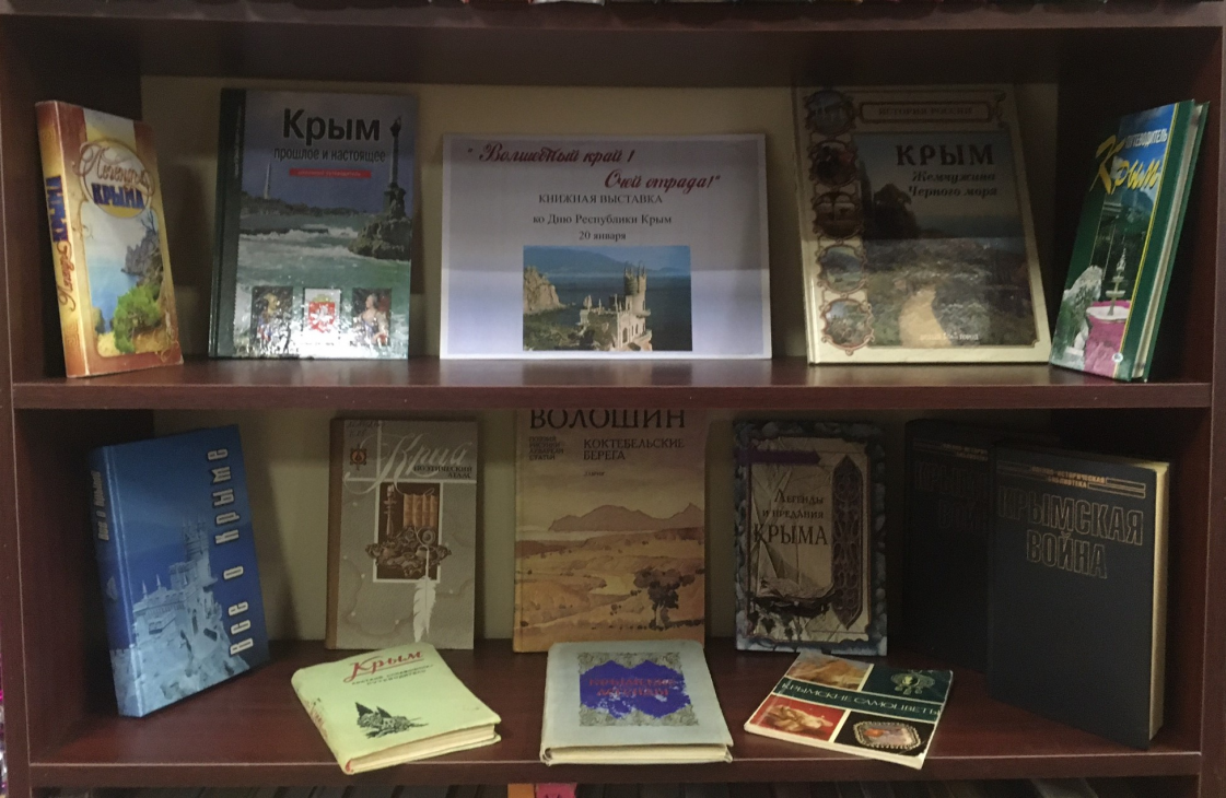 Выставка о Крыме открылась в библиотеке №2