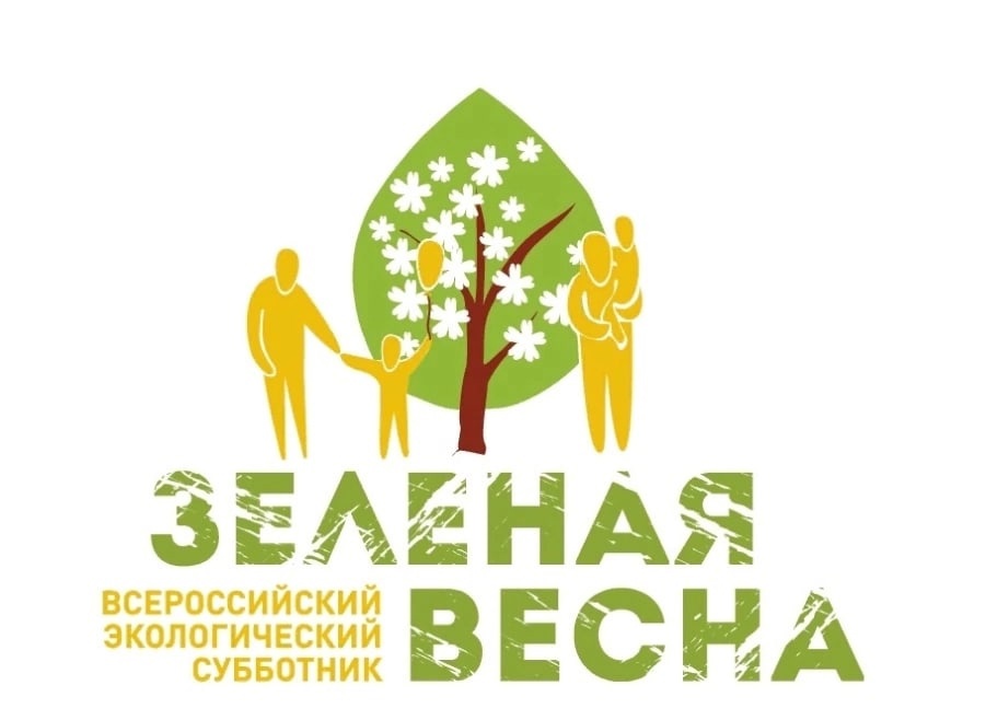 Зеленая весна – 2024