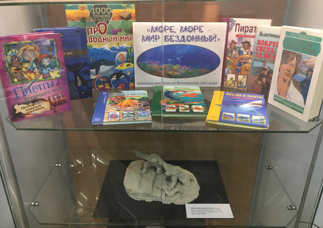 Выставку книг о море открыли в библиотеке №2
